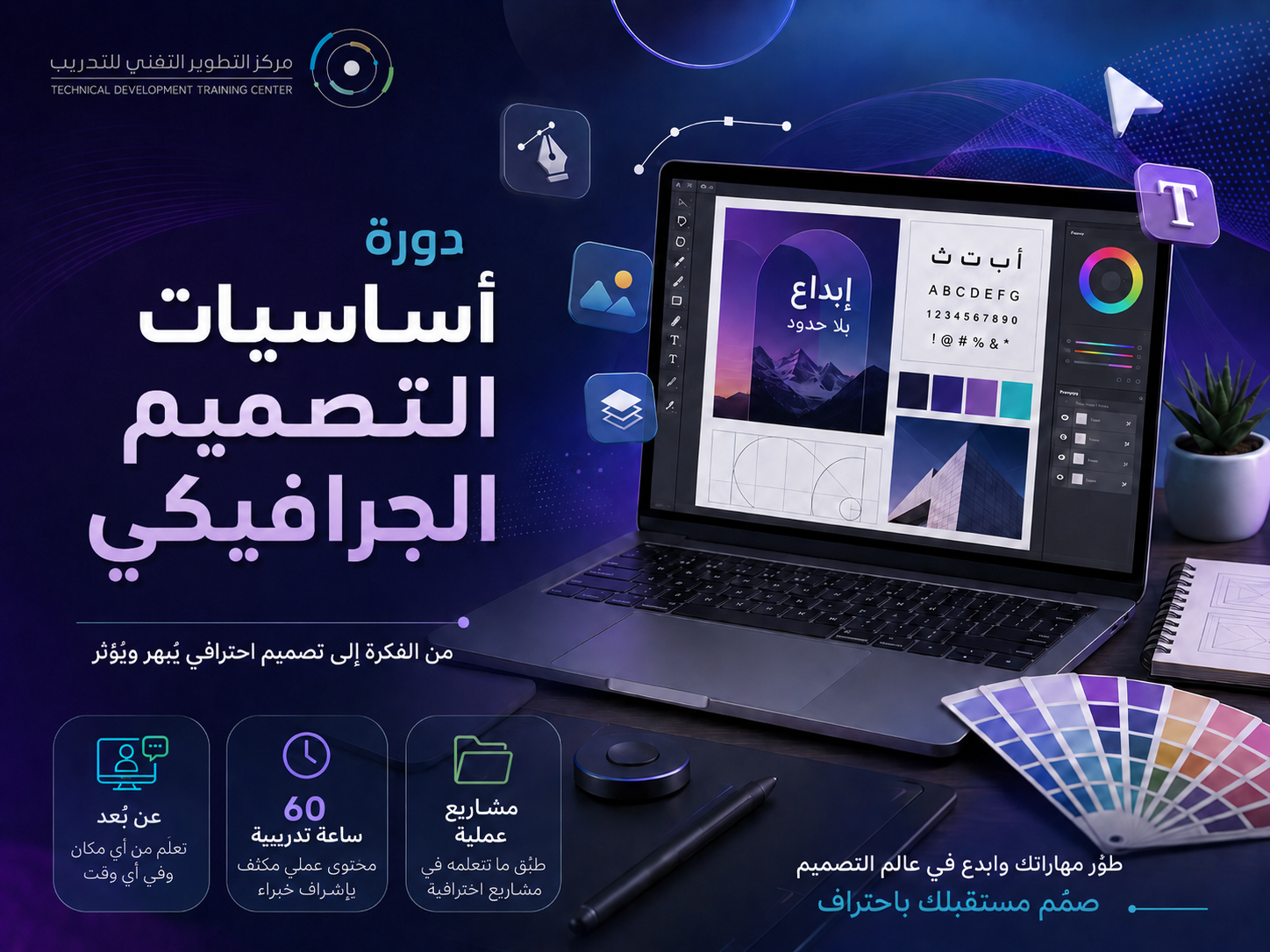 دورة اساسيات التصميم الجرافيكي