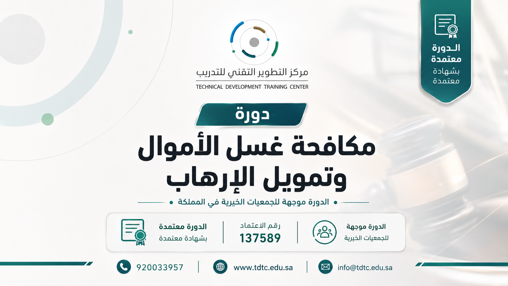 مكافحة غسل الأموال وتمويل الإرهاب 16 اغسطس