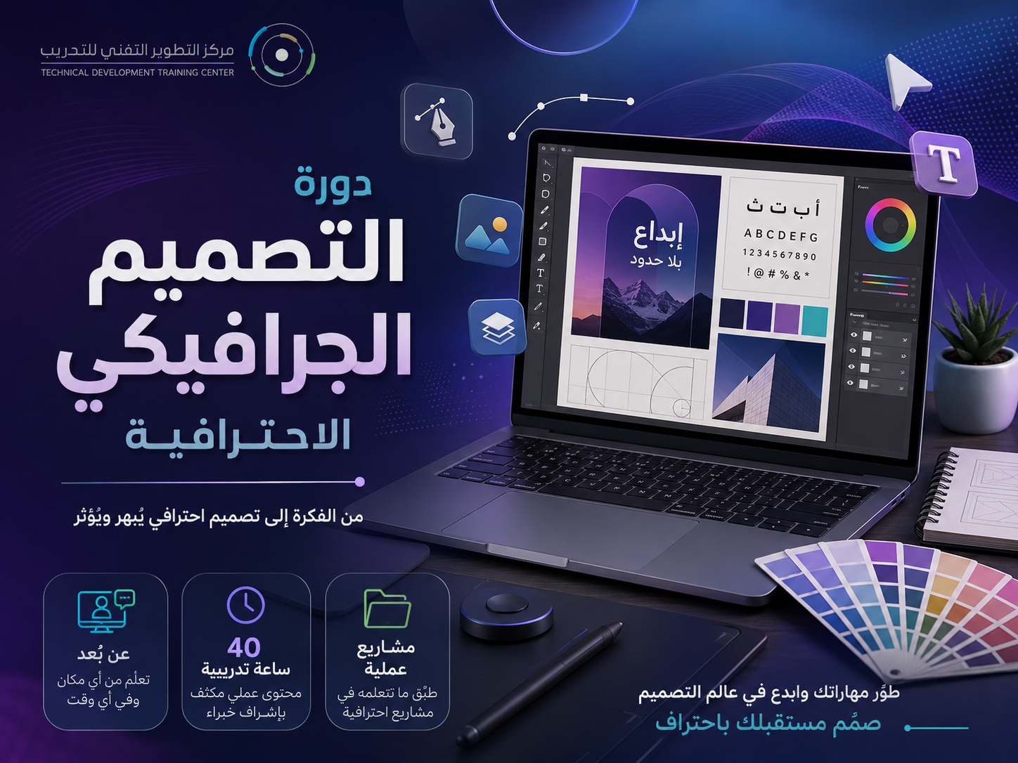 دورة التصميم الجرافيكي