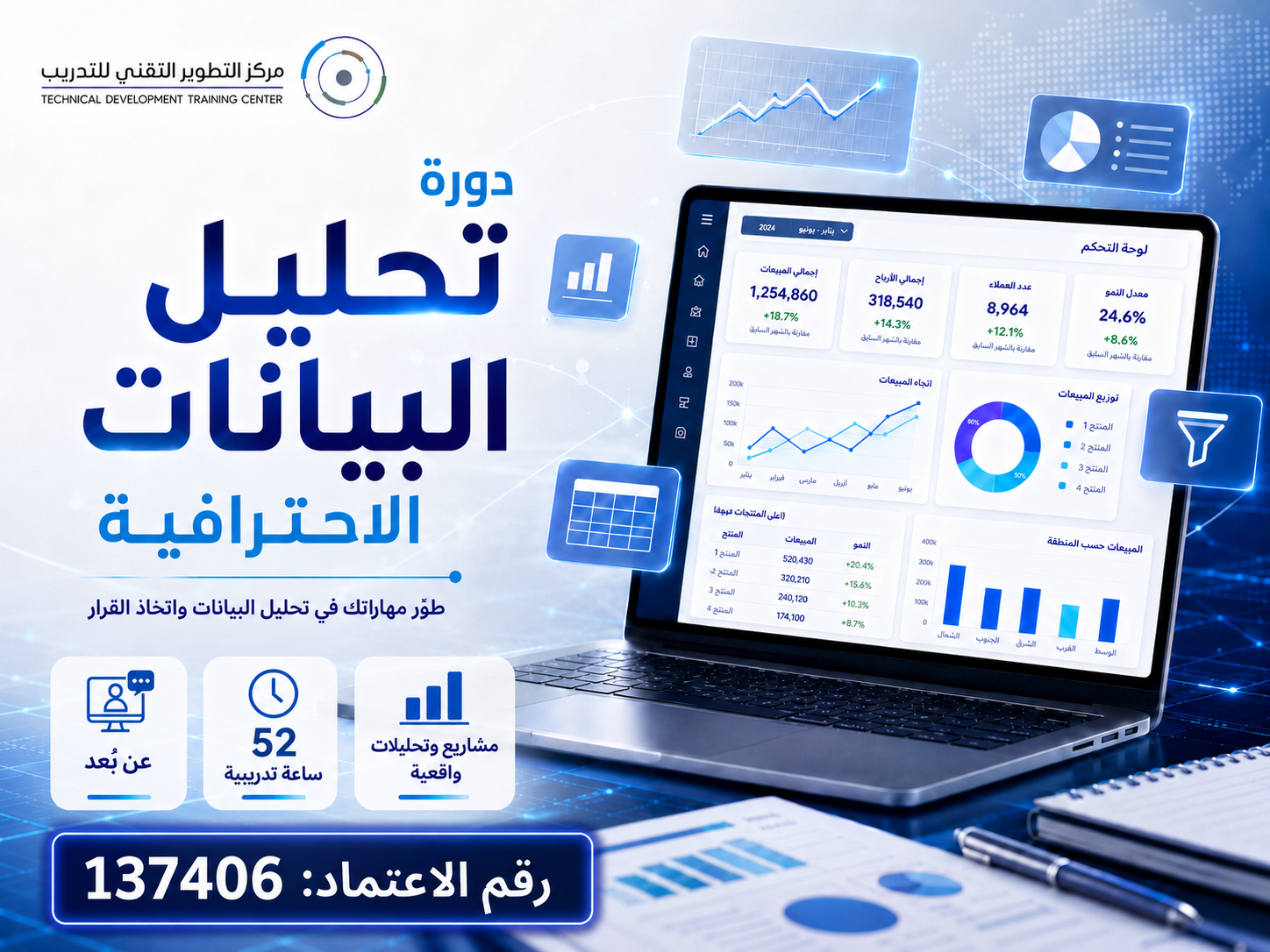 دورة تحليل البيانات الاحترافية باستخدام Excel وPower BI