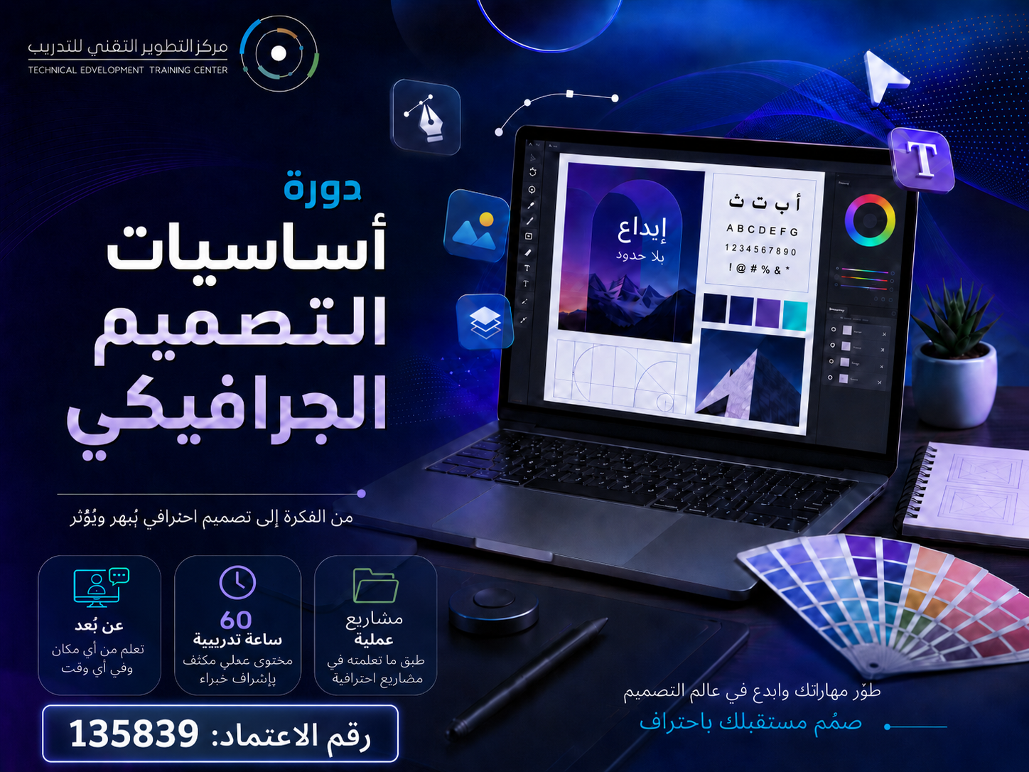 دورة اساسيات التصميم الجرافيكي